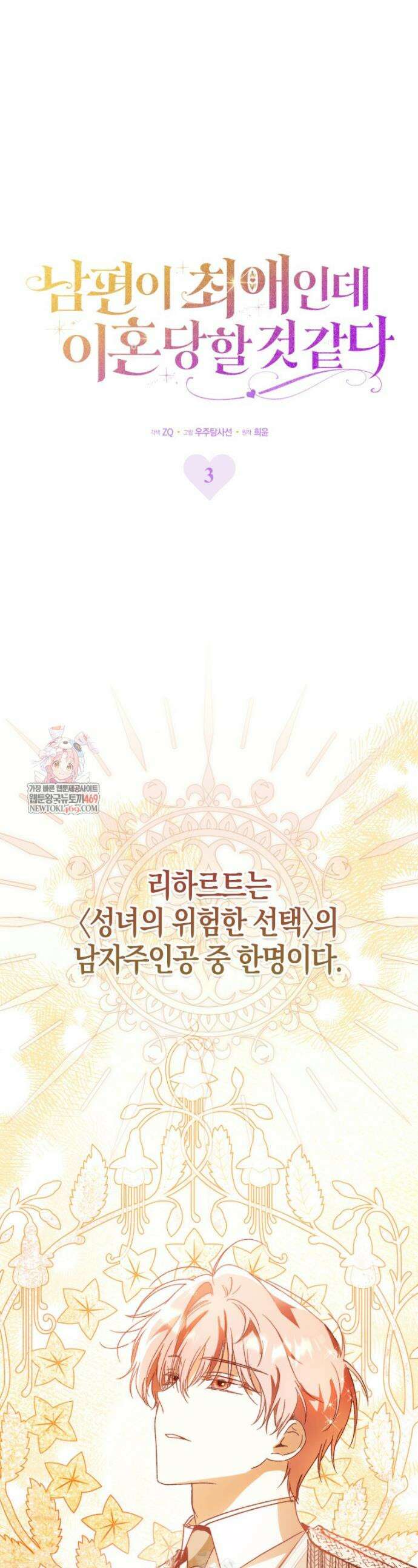 남편이 최애인데 이혼당할 것 같다 3화 1