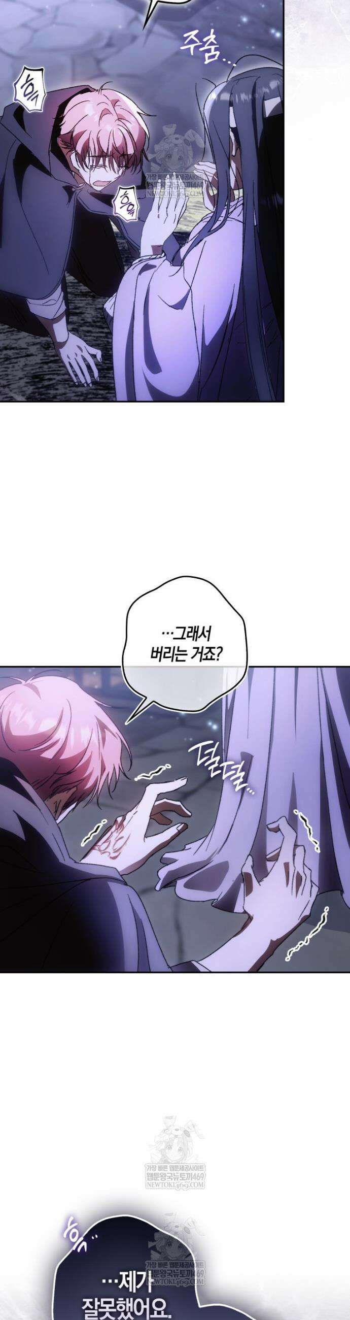 남편이 최애인데 이혼당할 것 같다 3화 31