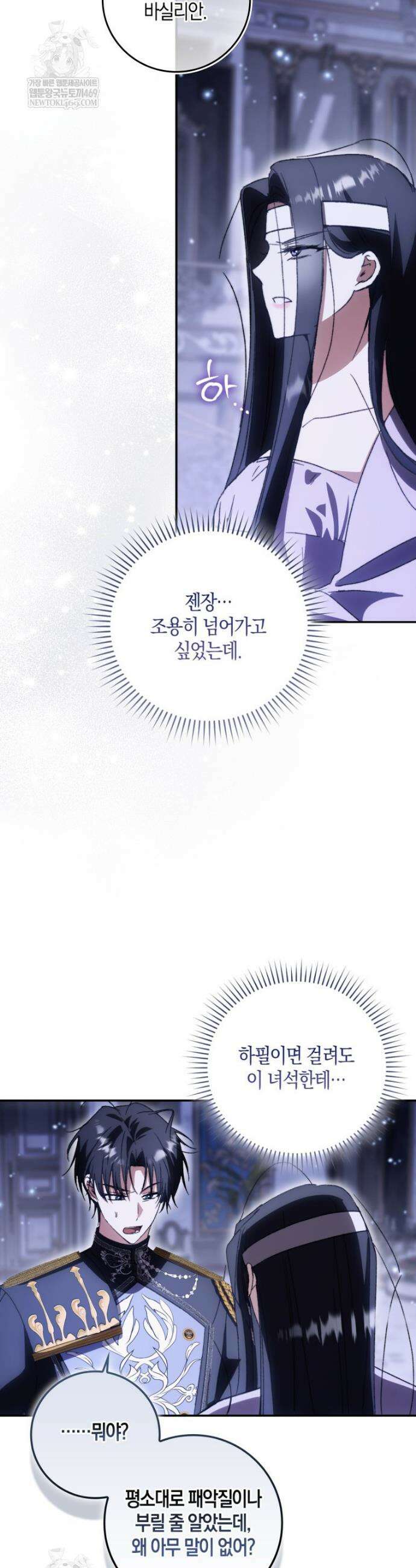 남편이 최애인데 이혼당할 것 같다 3화 45