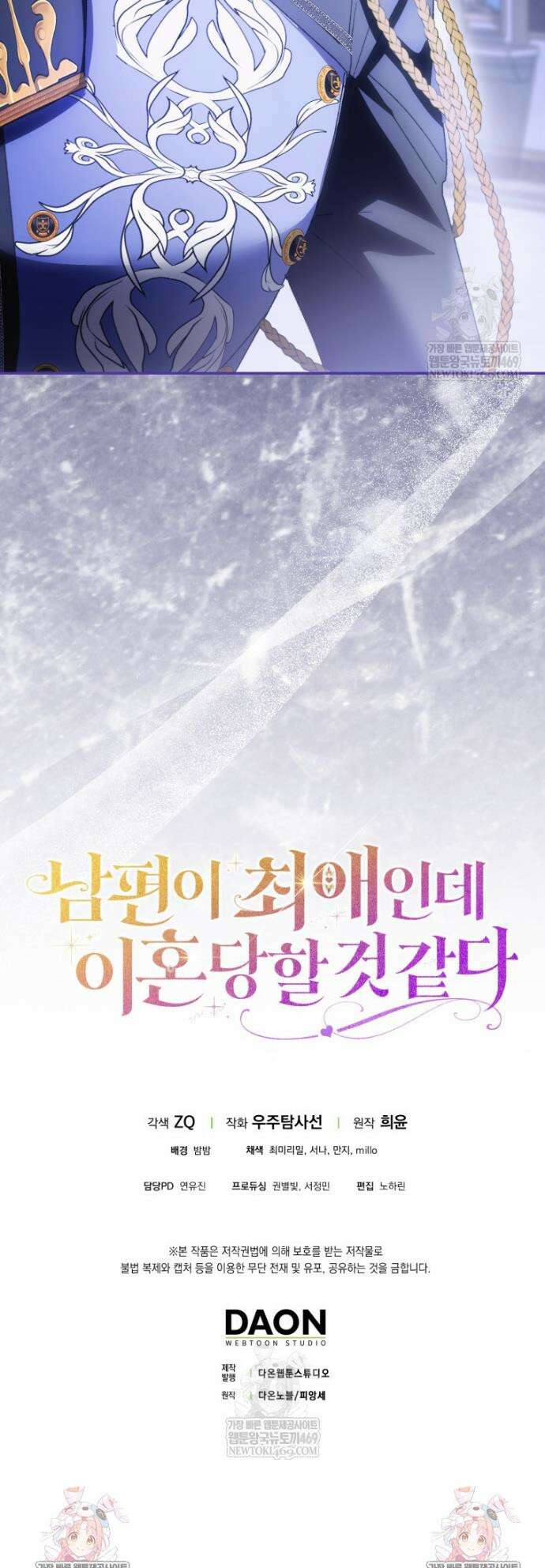 남편이 최애인데 이혼당할 것 같다 3화 49
