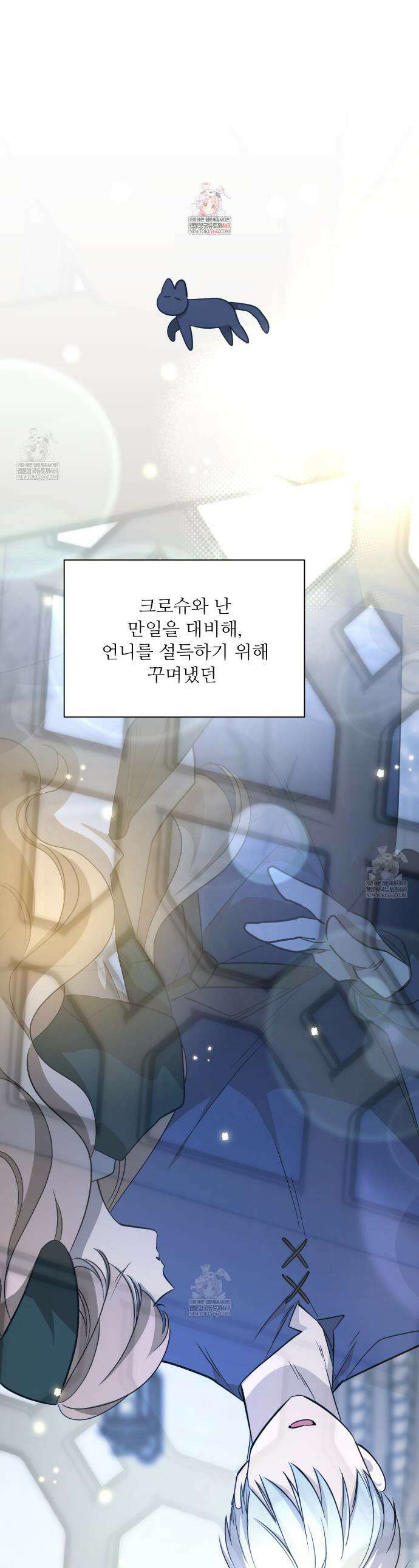하룻밤은 드래곤곁에서 85화 1