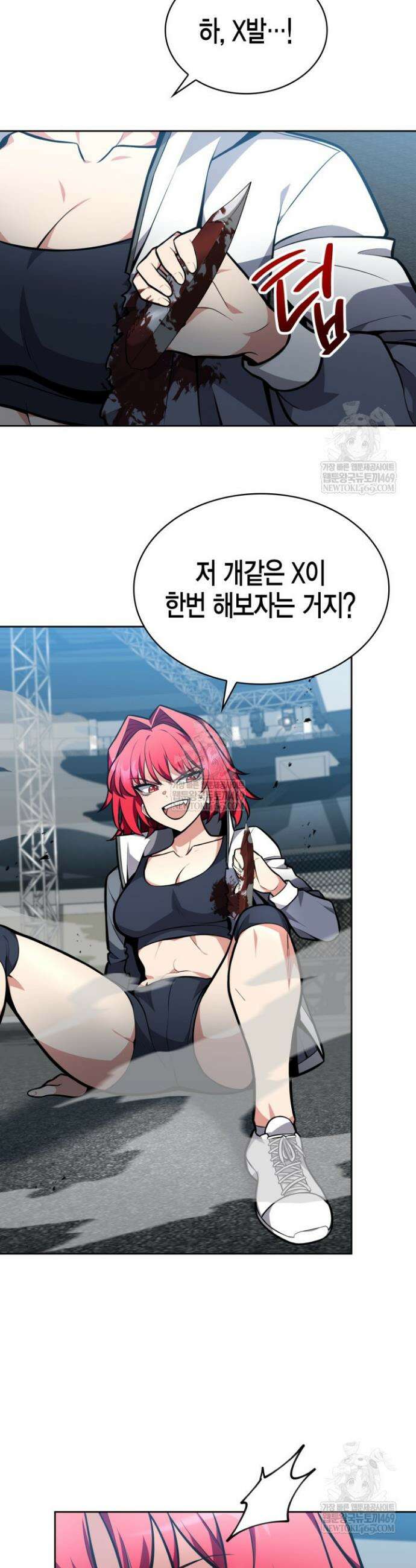 드래곤을 유괴하다 8화 4