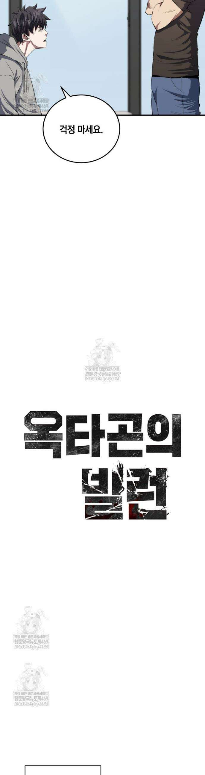 옥타곤의 빌런 66화 5
