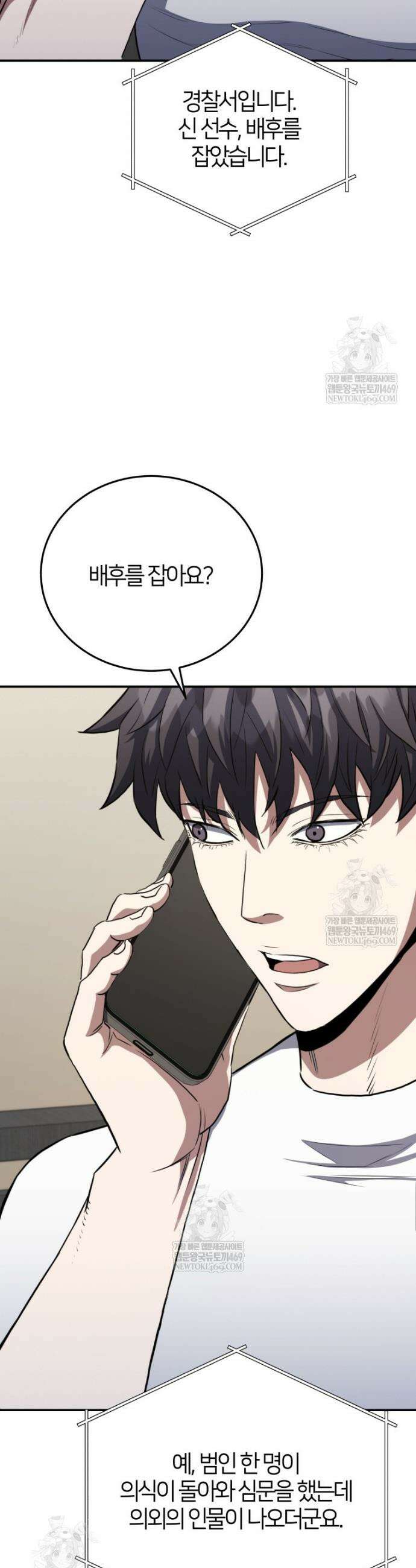 옥타곤의 빌런 66화 8