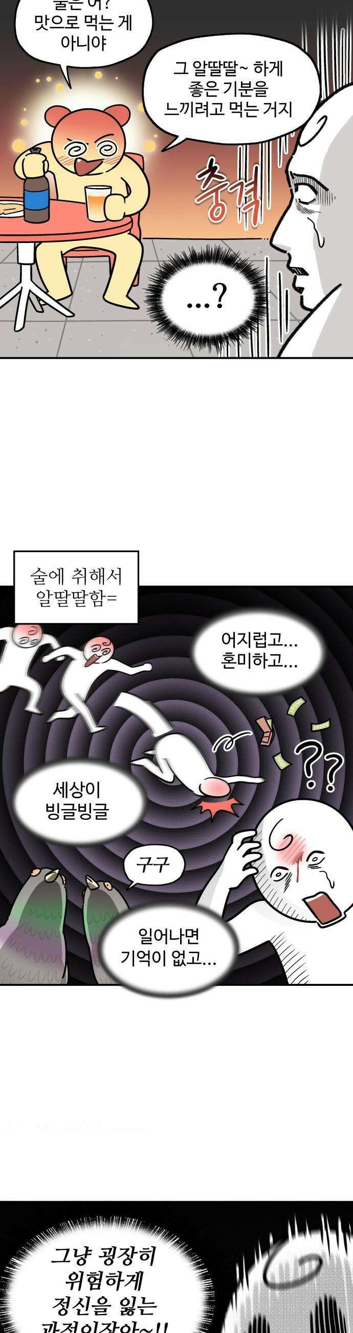 먹는 인생2 - 3화 몽글몽글 슈크림 2