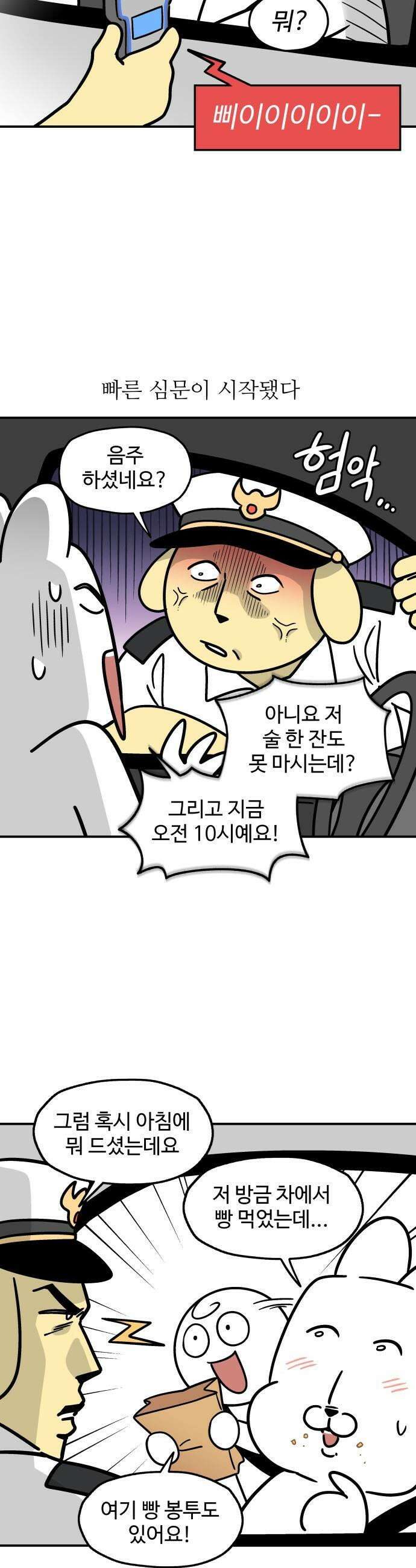 먹는 인생2 - 3화 몽글몽글 슈크림 4