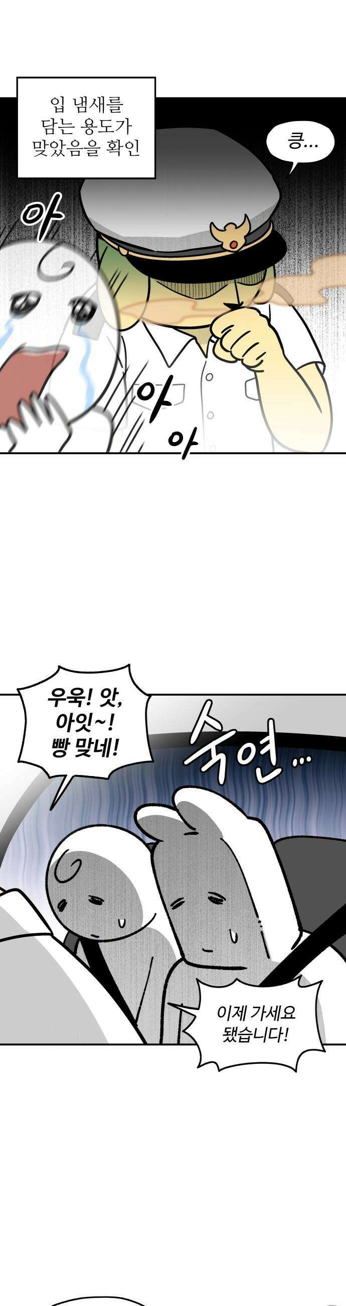 먹는 인생2 - 3화 몽글몽글 슈크림 6