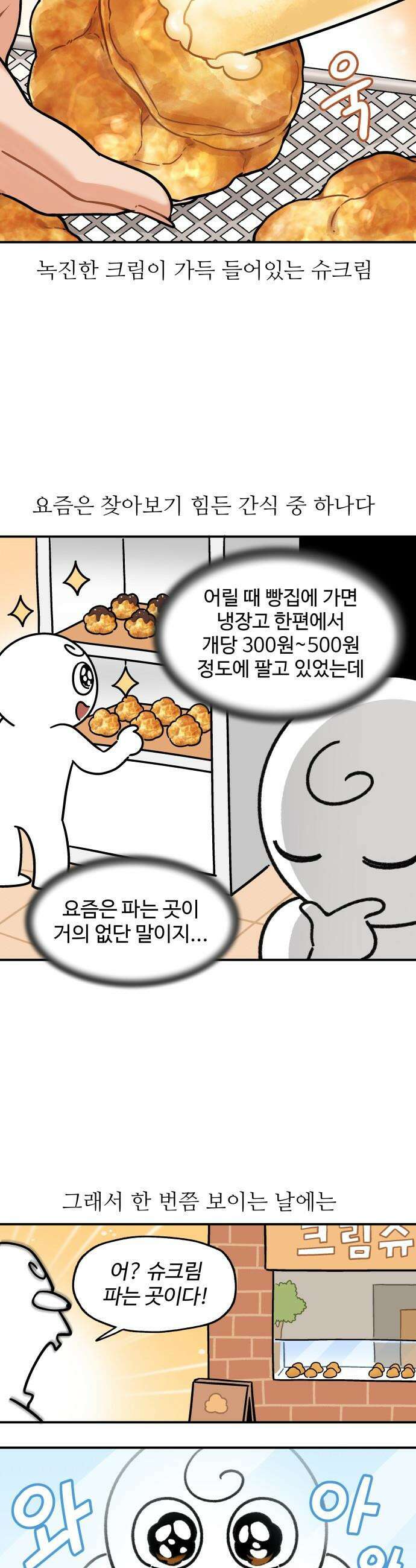 먹는 인생2 - 3화 몽글몽글 슈크림 8