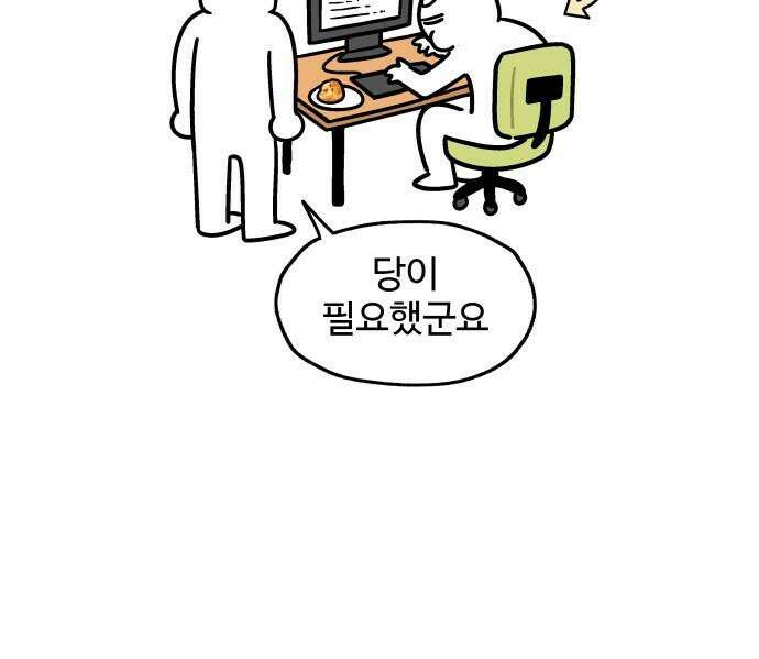 먹는 인생2 - 3화 몽글몽글 슈크림 13