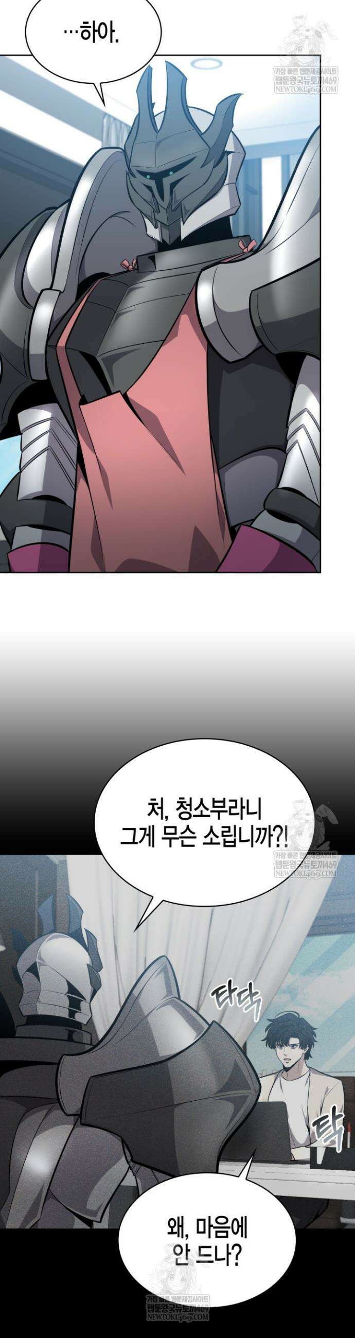 드래곤을 유괴하다 14화 2