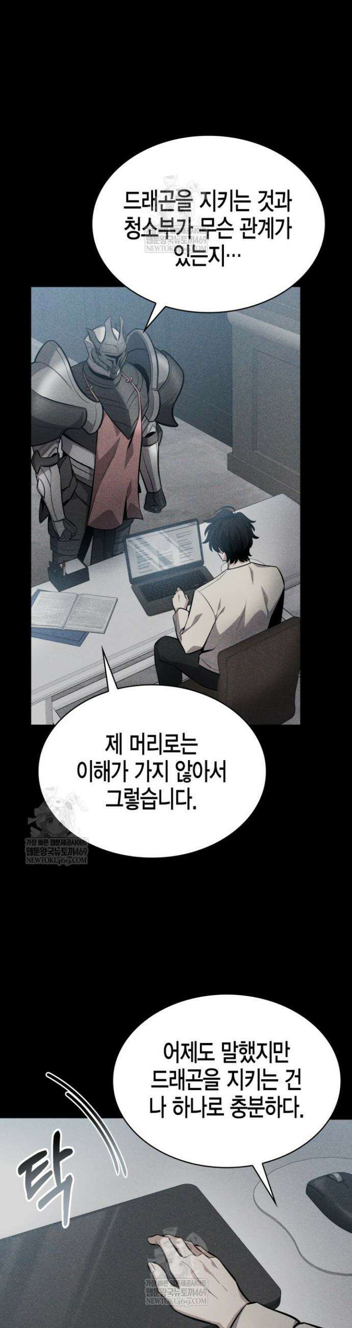 드래곤을 유괴하다 14화 3