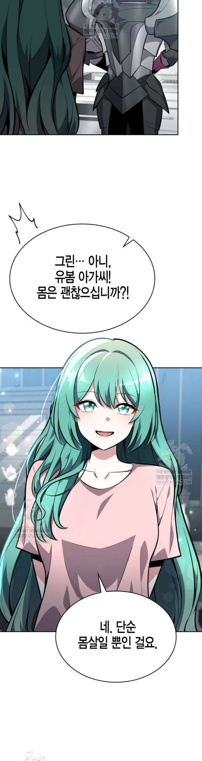 드래곤을 유괴하다 14화 6