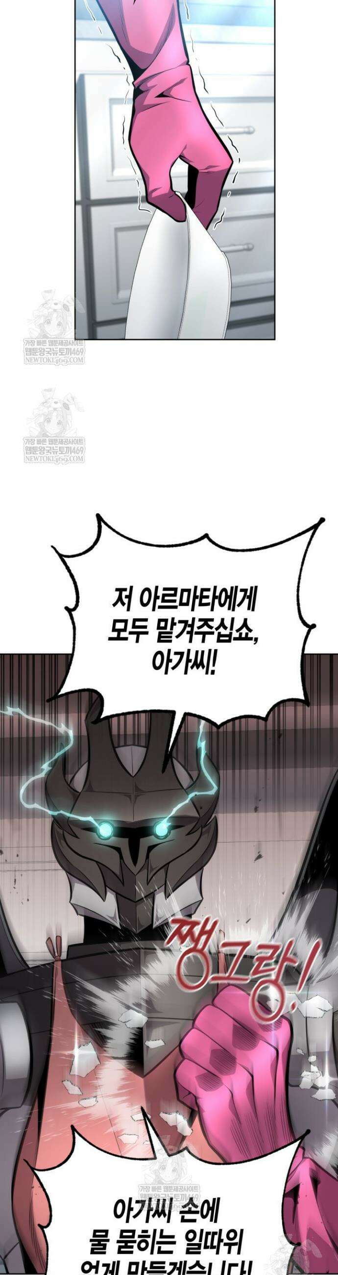 드래곤을 유괴하다 14화 10