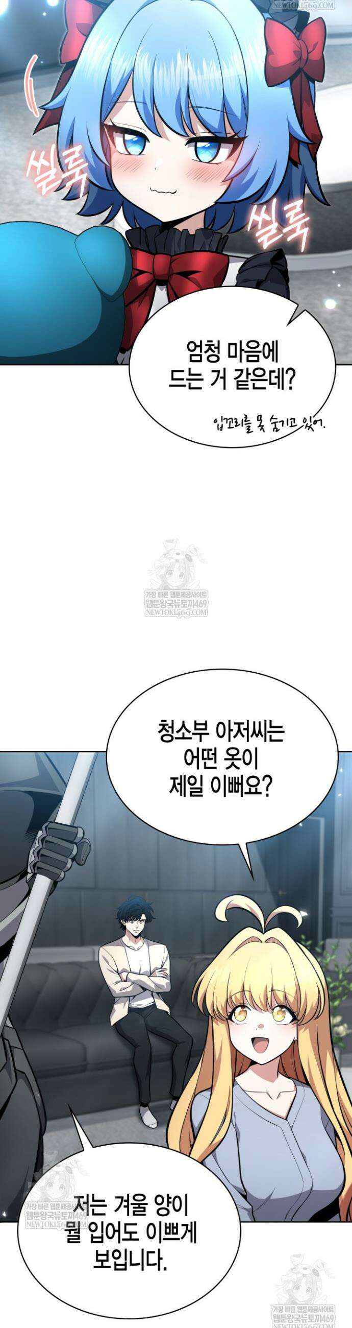 드래곤을 유괴하다 14화 15