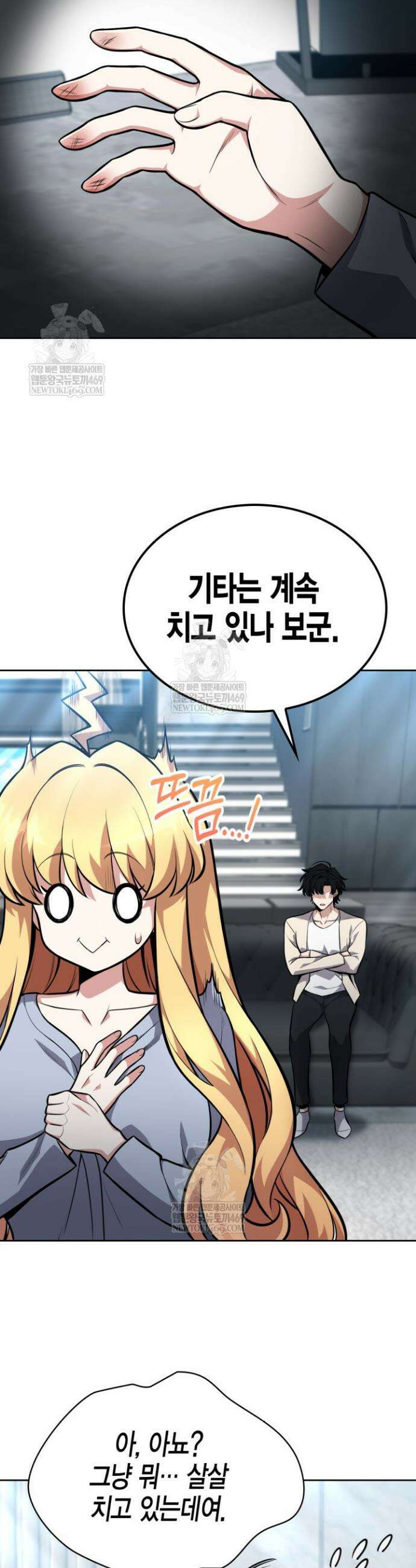 드래곤을 유괴하다 14화 17
