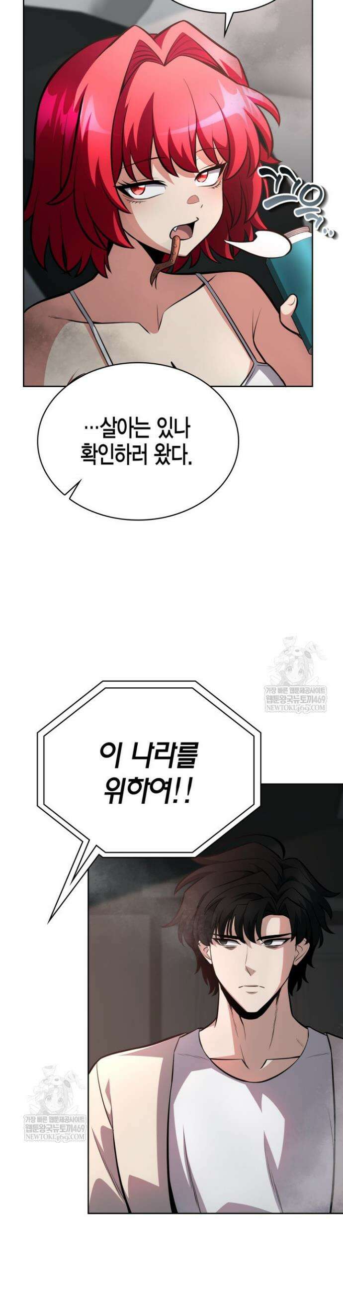 드래곤을 유괴하다 14화 24