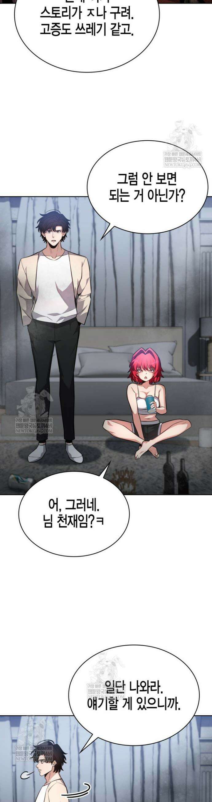 드래곤을 유괴하다 14화 26
