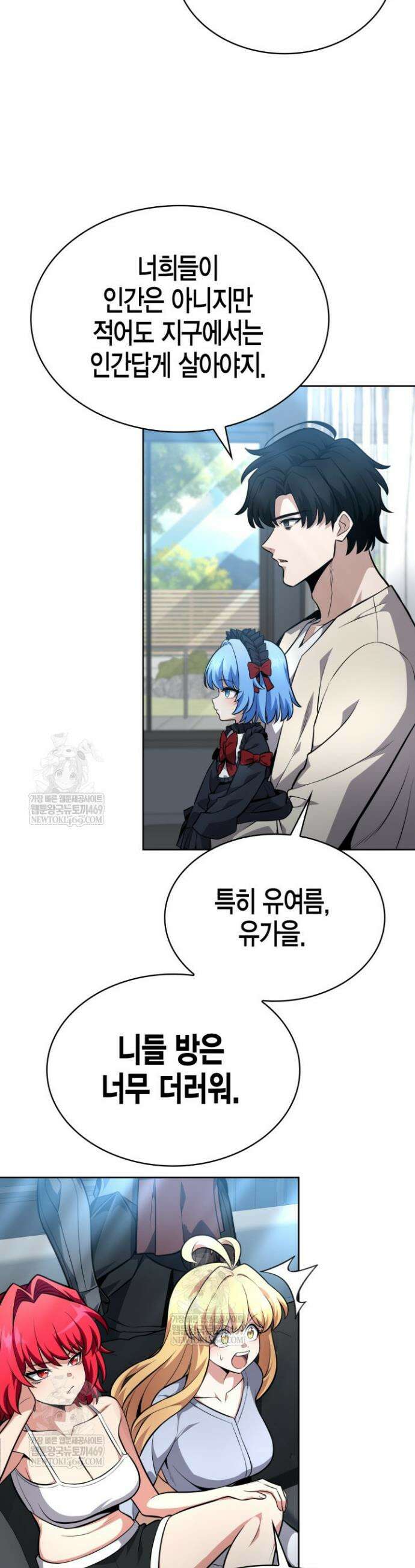 드래곤을 유괴하다 14화 29