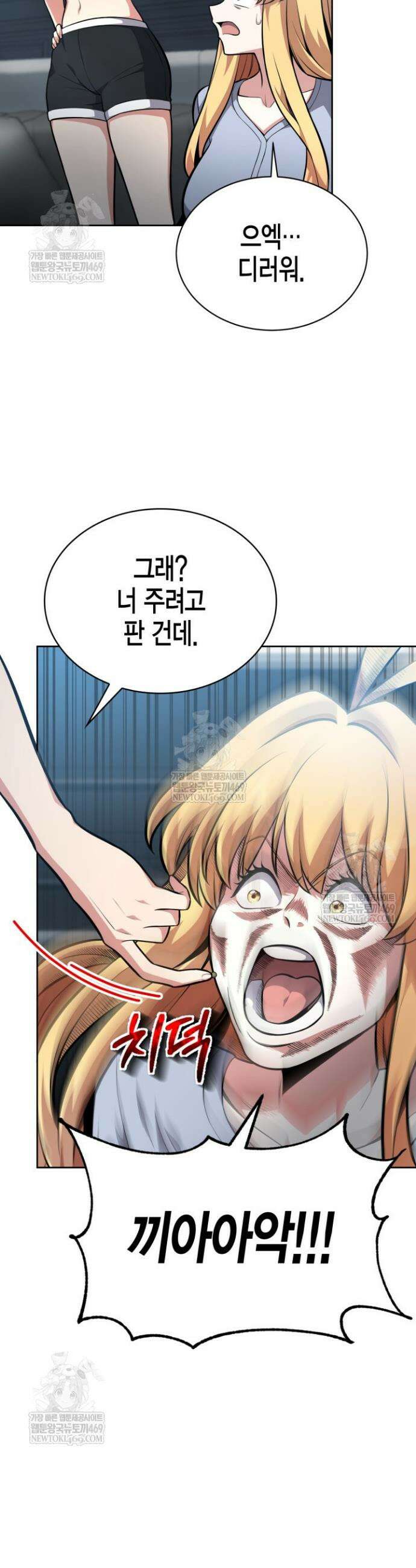 드래곤을 유괴하다 14화 32