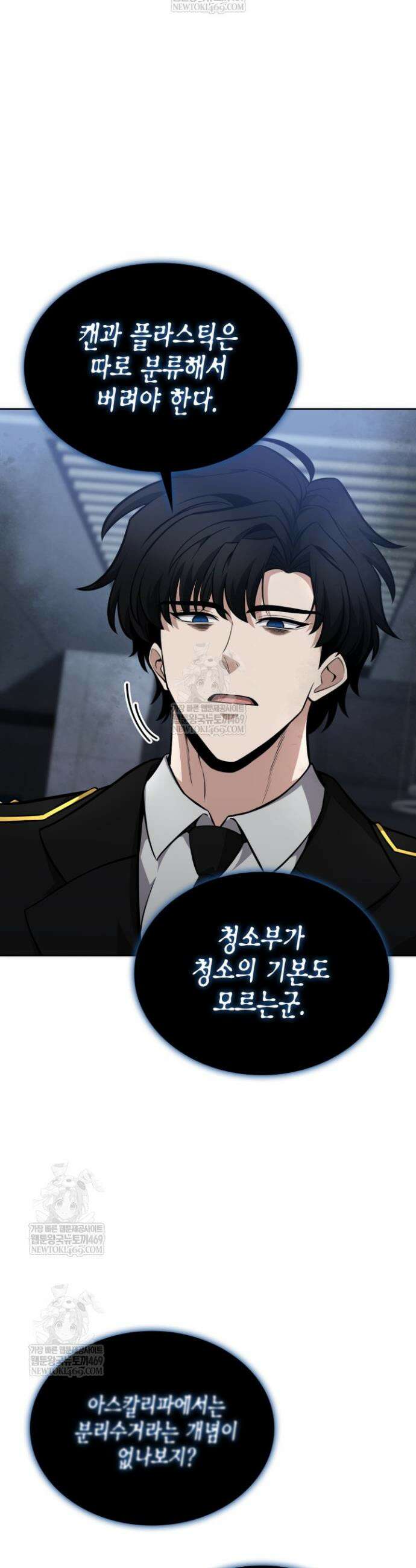 드래곤을 유괴하다 14화 41