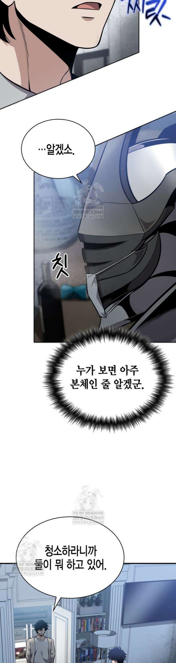 드래곤을 유괴하다 14화 43