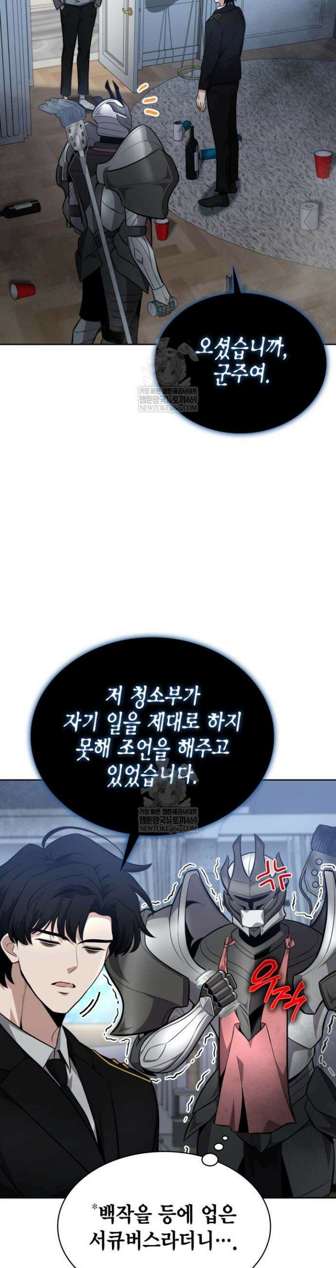 드래곤을 유괴하다 14화 44