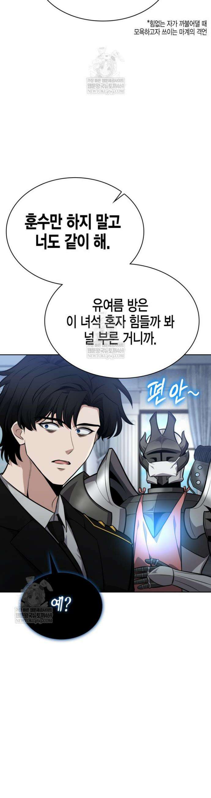 드래곤을 유괴하다 14화 45