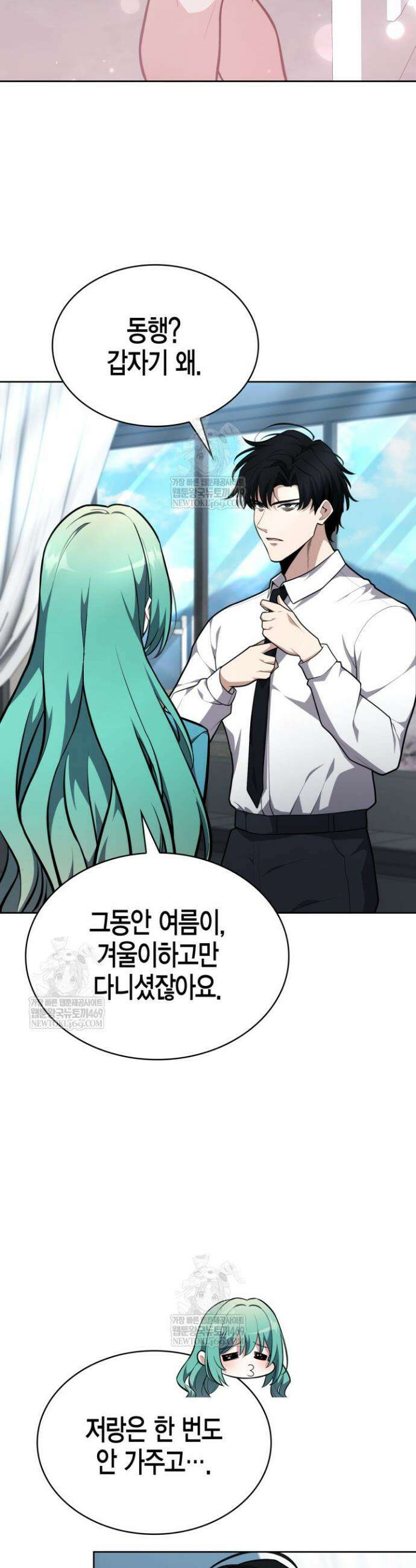 드래곤을 유괴하다 18화 2