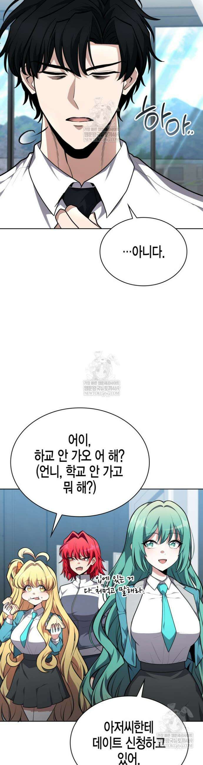 드래곤을 유괴하다 18화 4