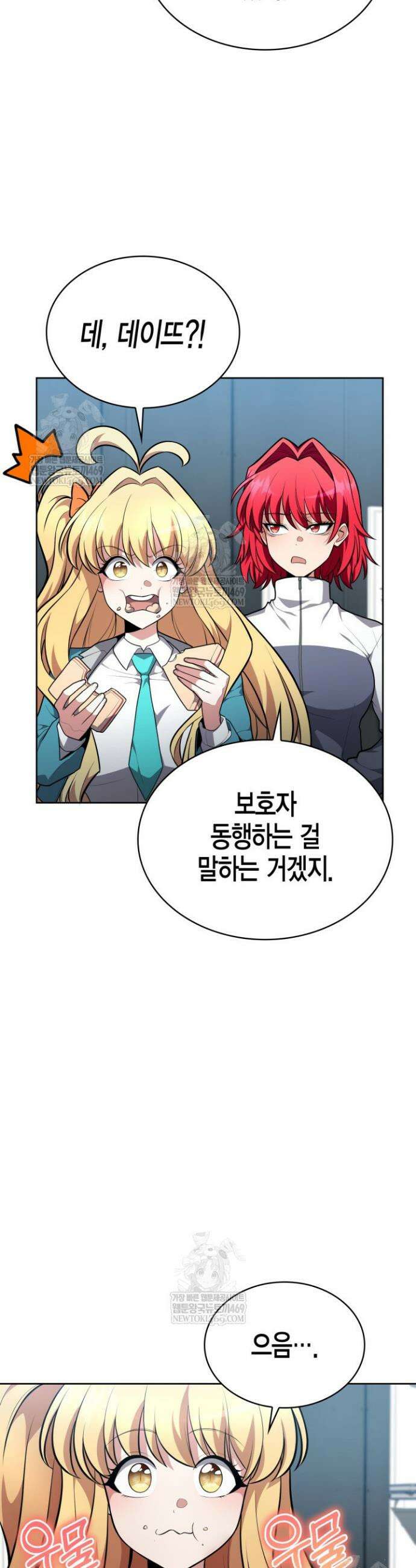 드래곤을 유괴하다 18화 5