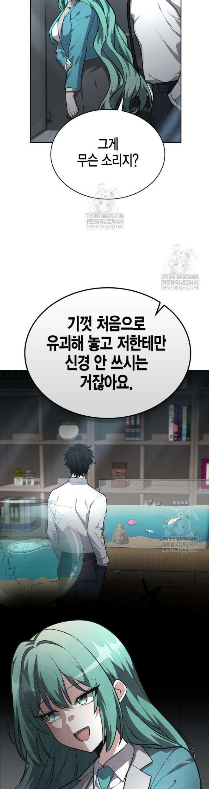 드래곤을 유괴하다 18화 9