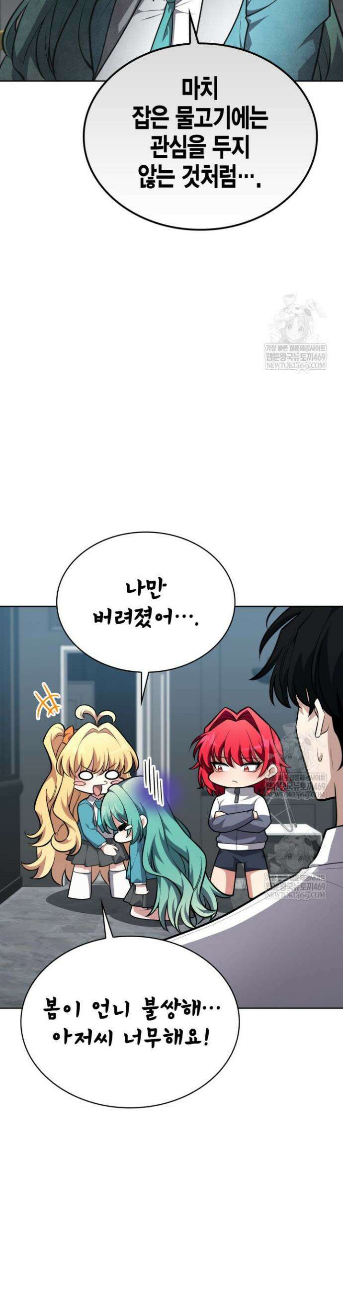 드래곤을 유괴하다 18화 10