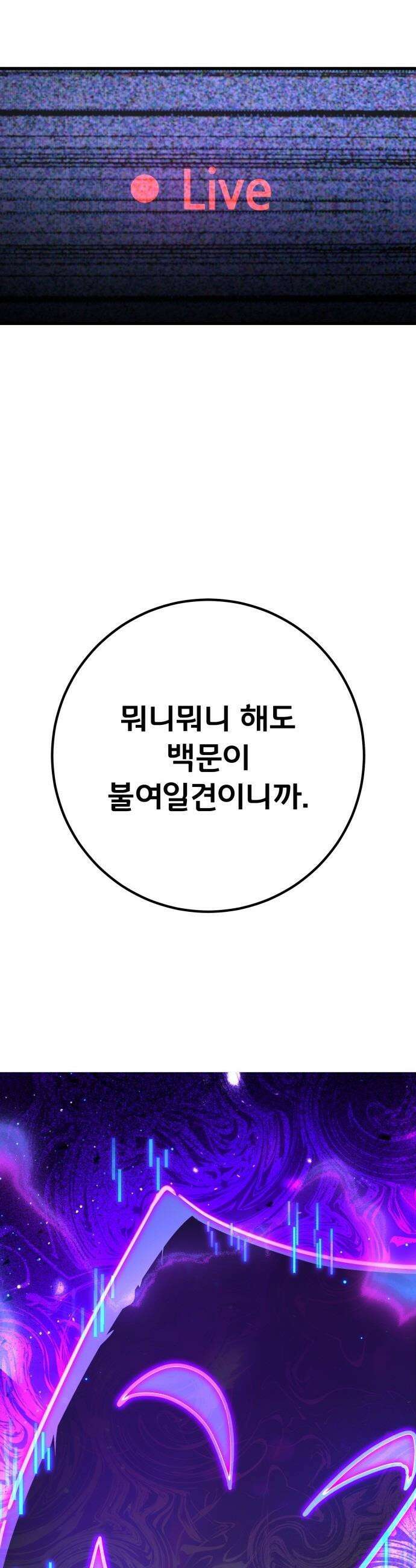 게임 최강 트롤러 - 158화 깽판의 제왕(3) 3