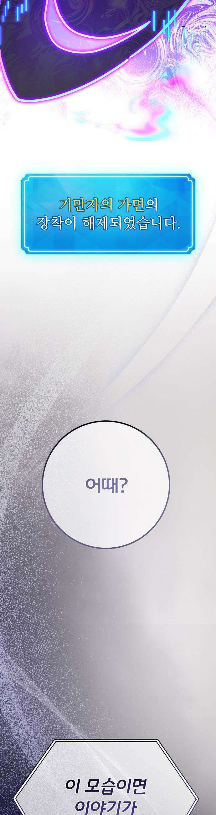 게임 최강 트롤러 - 158화 깽판의 제왕(3) 4