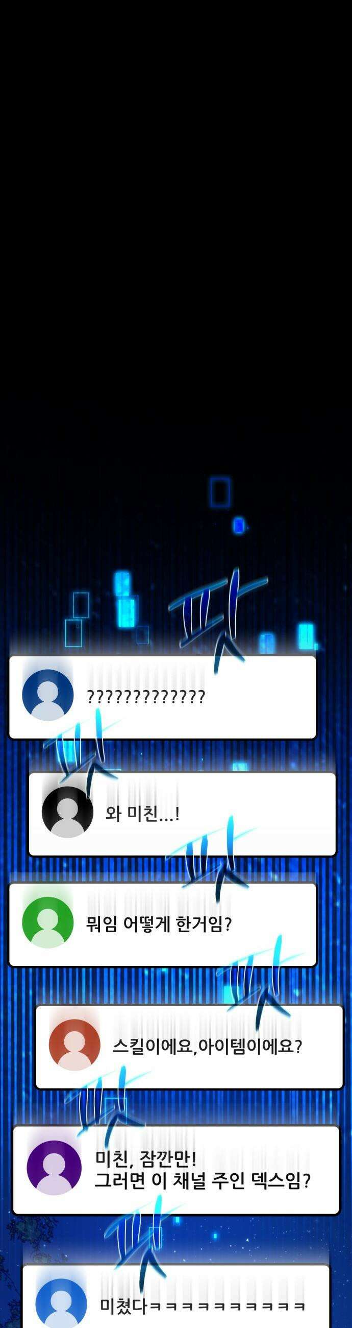 게임 최강 트롤러 - 158화 깽판의 제왕(3) 6