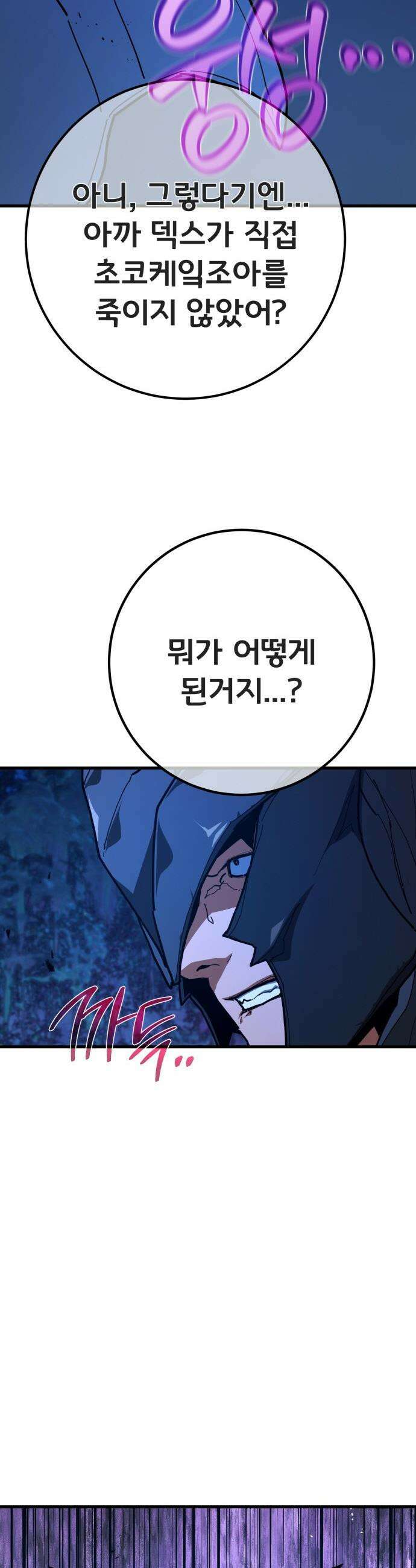게임 최강 트롤러 - 158화 깽판의 제왕(3) 8