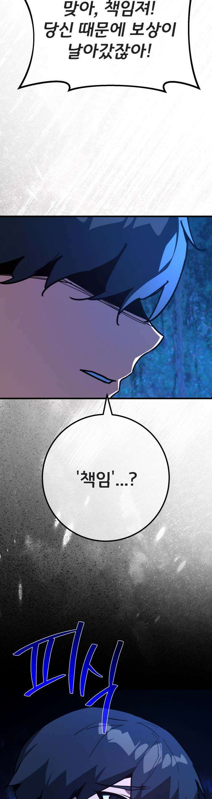 게임 최강 트롤러 - 158화 깽판의 제왕(3) 10