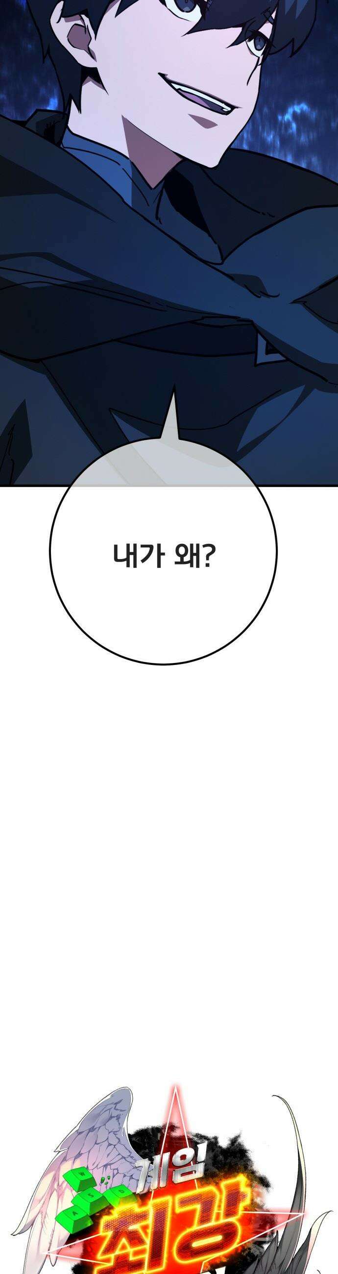 게임 최강 트롤러 - 158화 깽판의 제왕(3) 11
