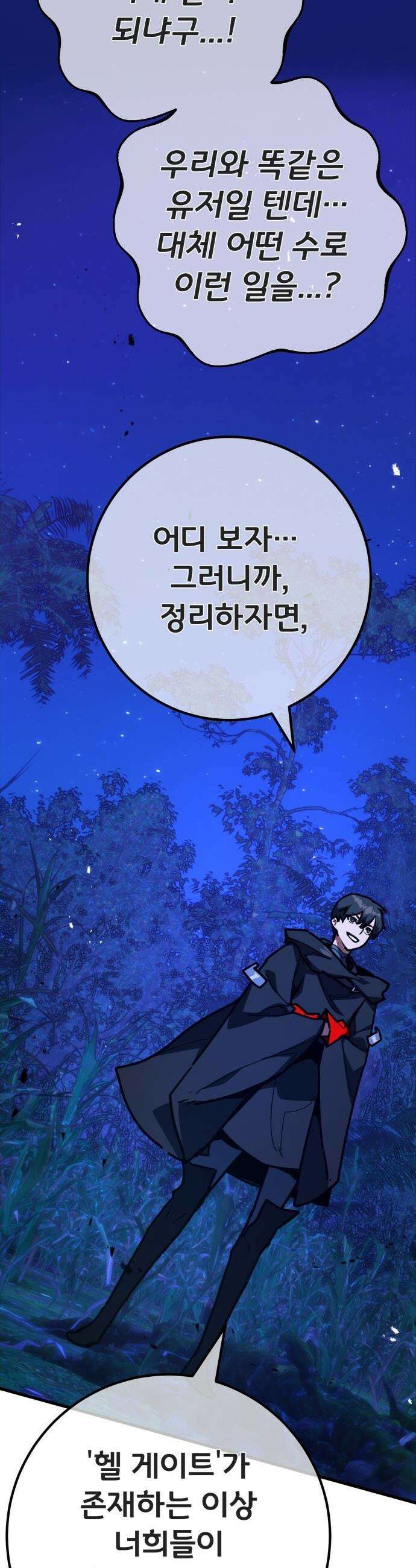 게임 최강 트롤러 - 158화 깽판의 제왕(3) 22