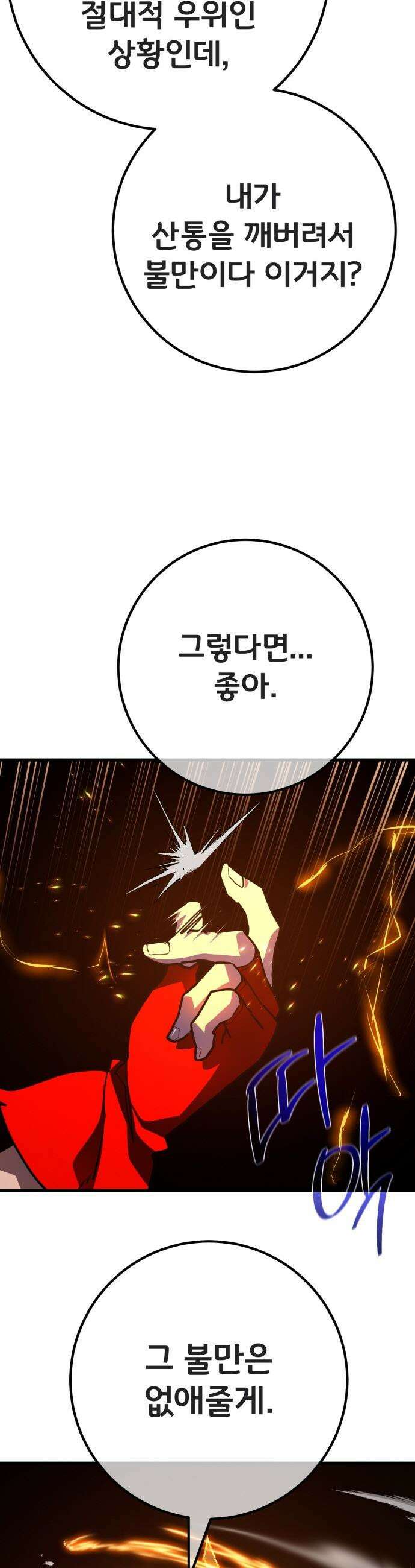 게임 최강 트롤러 - 158화 깽판의 제왕(3) 23