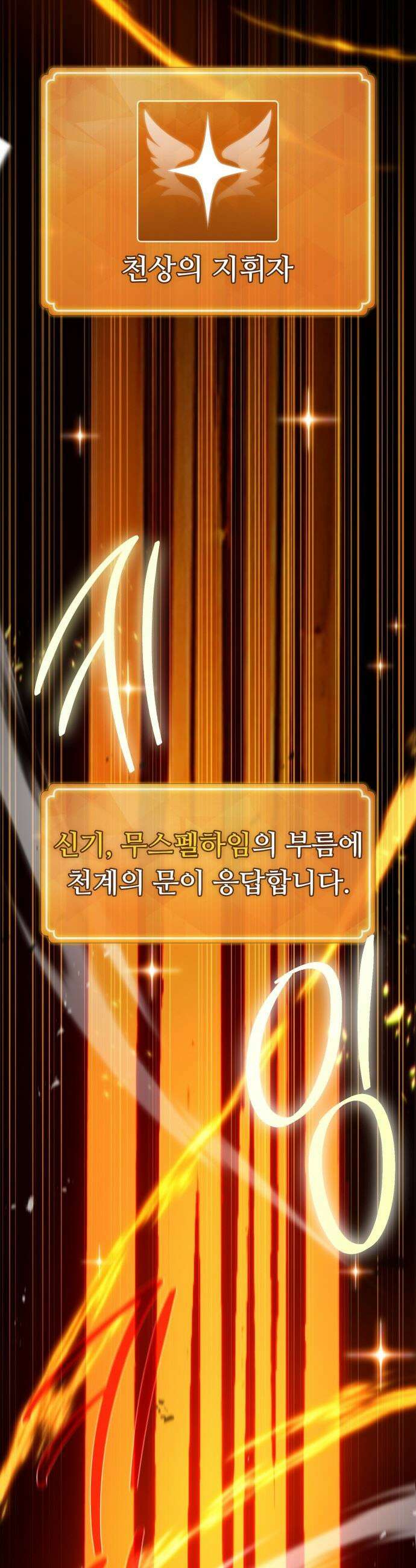 게임 최강 트롤러 - 158화 깽판의 제왕(3) 25