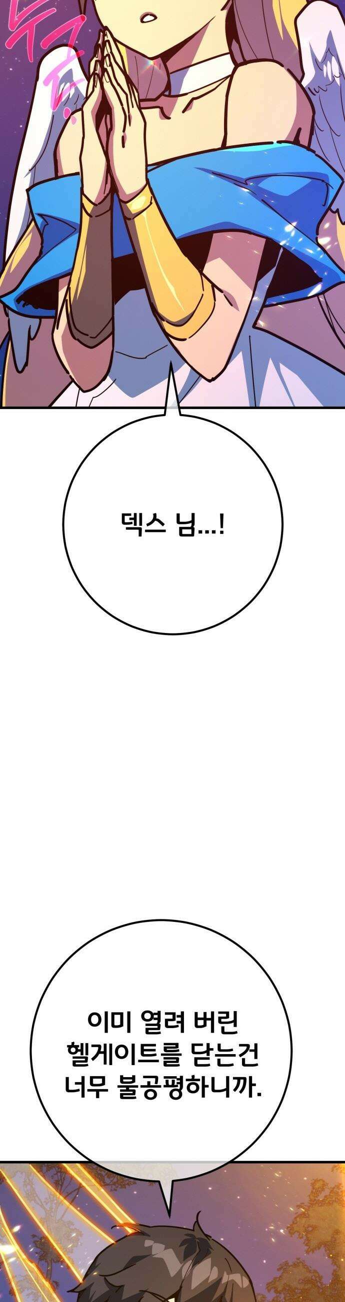 게임 최강 트롤러 - 158화 깽판의 제왕(3) 32