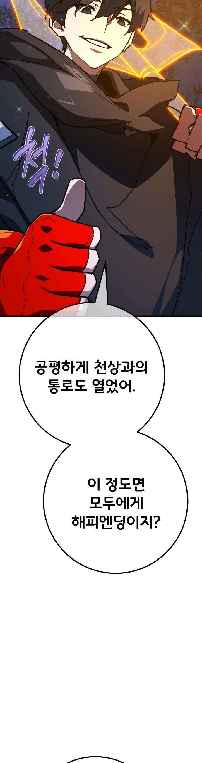 게임 최강 트롤러 - 158화 깽판의 제왕(3) 33