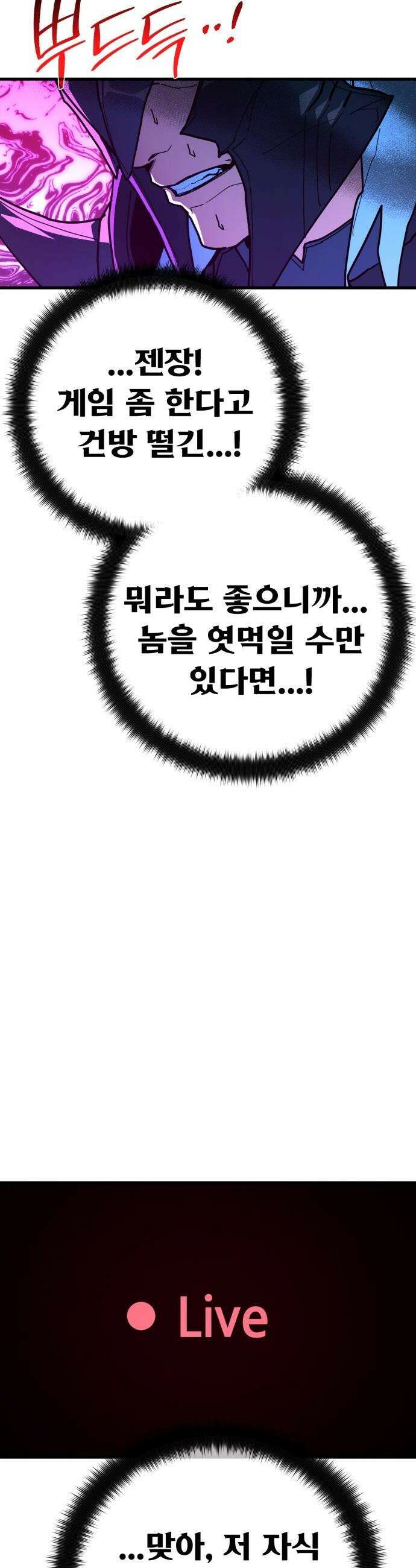 게임 최강 트롤러 - 158화 깽판의 제왕(3) 35