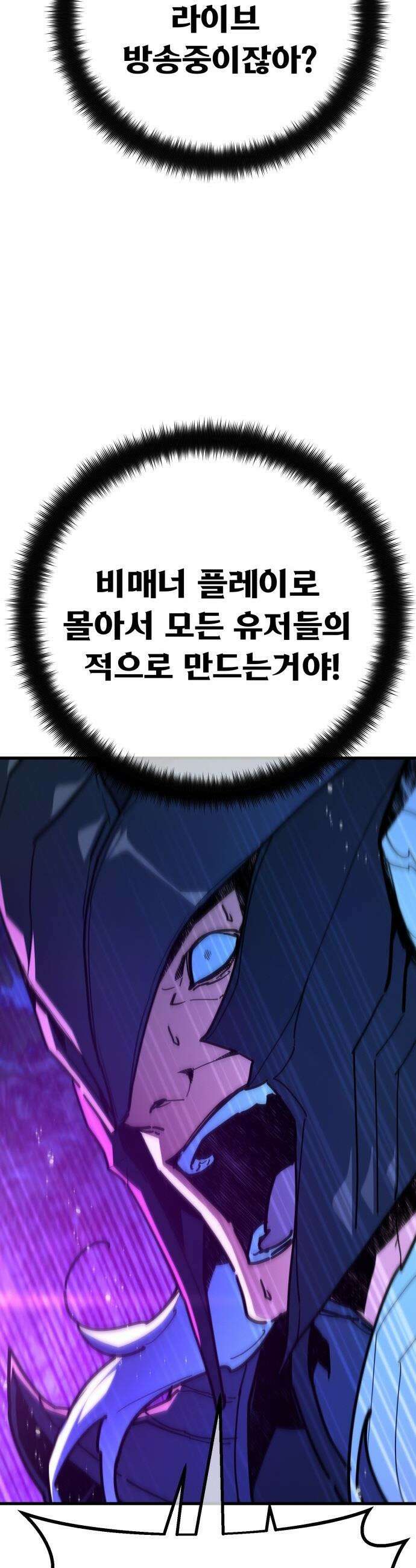 게임 최강 트롤러 - 158화 깽판의 제왕(3) 36