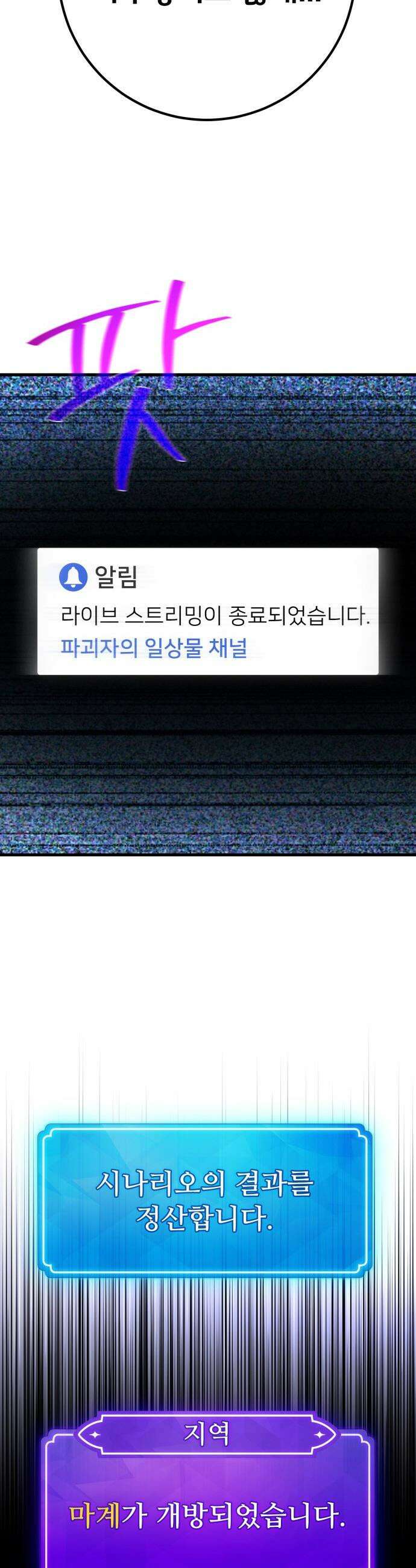 게임 최강 트롤러 - 158화 깽판의 제왕(3) 40