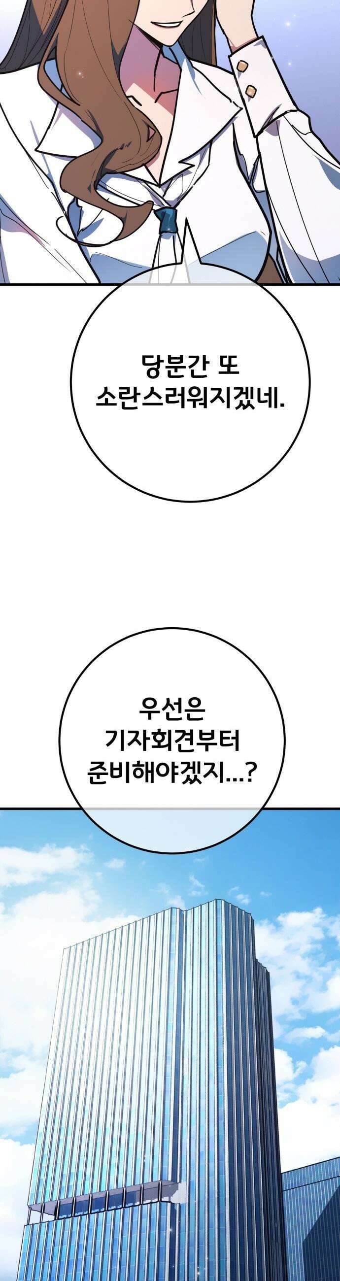 게임 최강 트롤러 - 158화 깽판의 제왕(3) 45