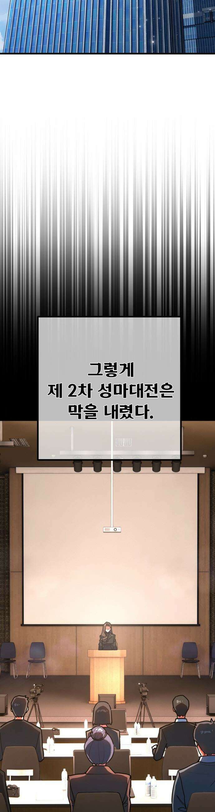 게임 최강 트롤러 - 158화 깽판의 제왕(3) 46