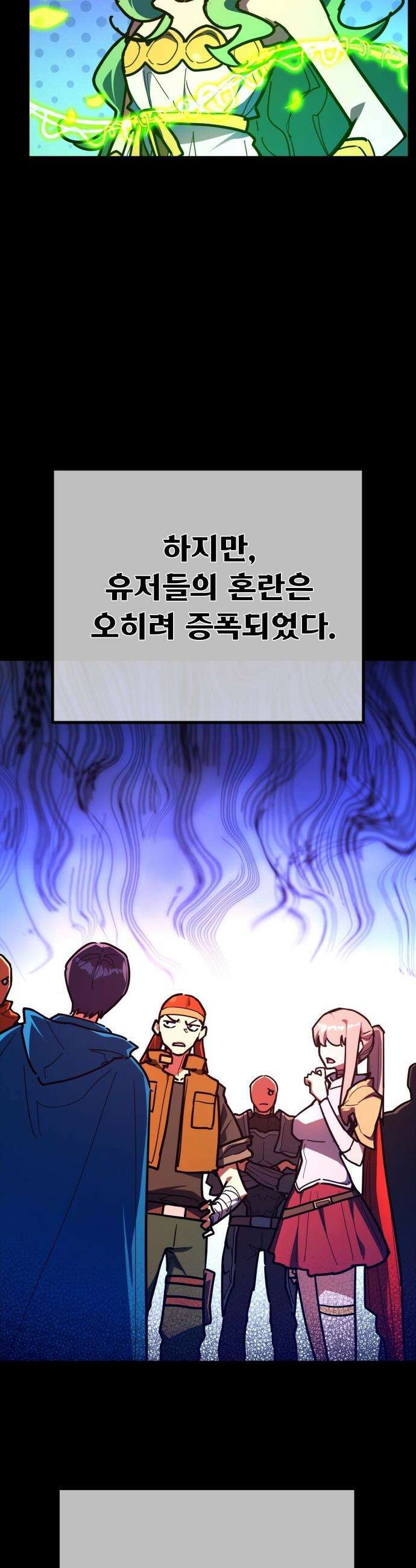 게임 최강 트롤러 - 158화 깽판의 제왕(3) 48