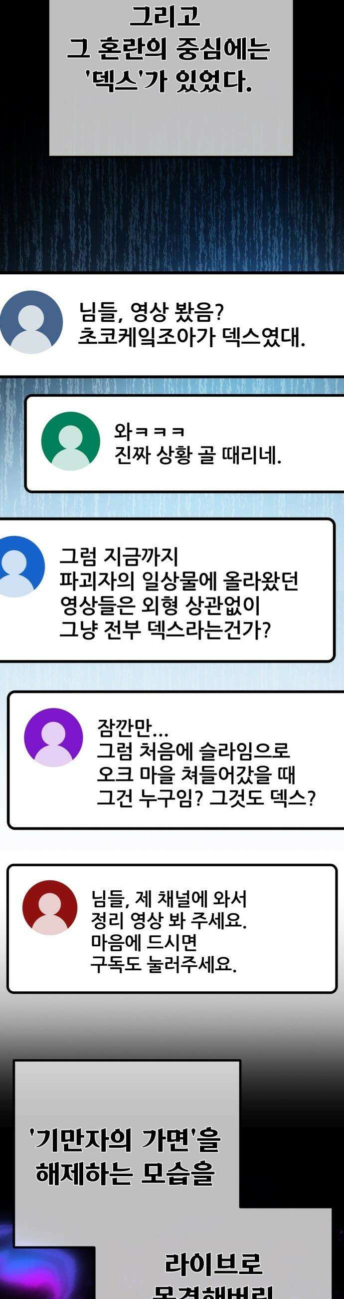 게임 최강 트롤러 - 158화 깽판의 제왕(3) 49